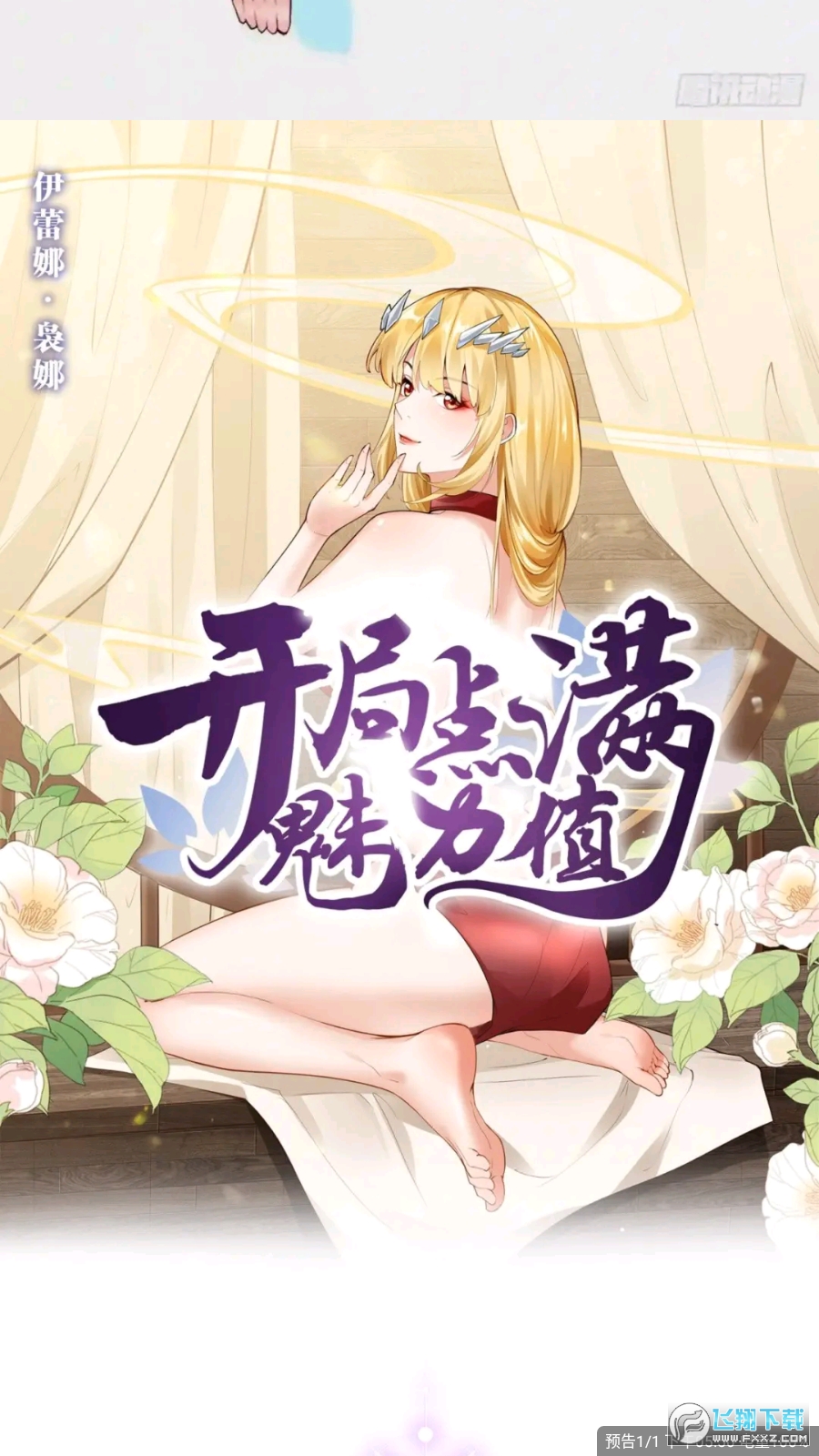 漫天星漫画app最新版本2026