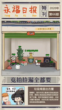 王富贵的垃圾站小游戏下载新版