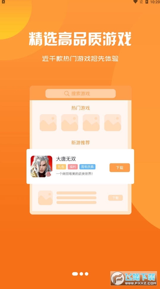 酷玩游戏平台官方版