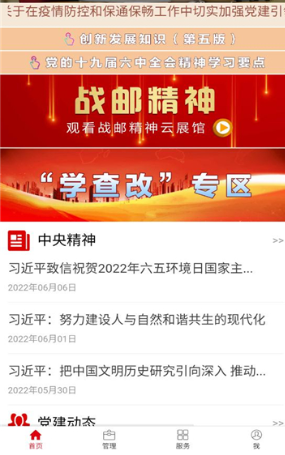 中邮先锋党建信息化平台app官方下载