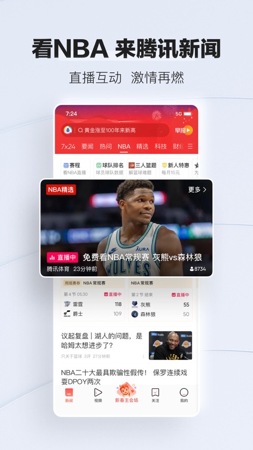 腾讯新闻app下载安装2024