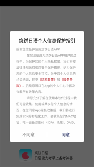 烧饼日语