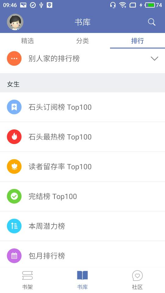 石头阅读官网版