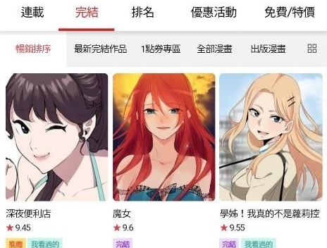顶通漫画app中文官方下载