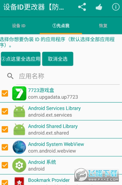 2021设备ID更改器【防和平精英隔离区】防和平精英隔离区root版