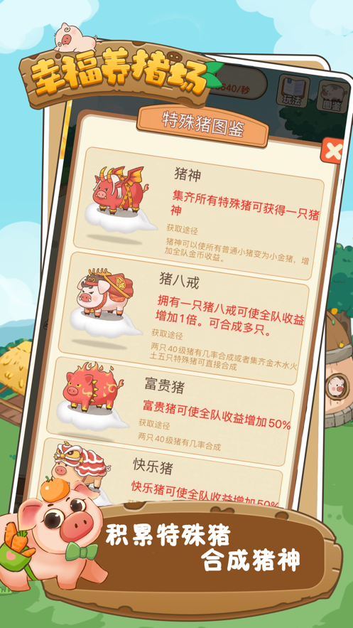 幸福养猪场 红包版