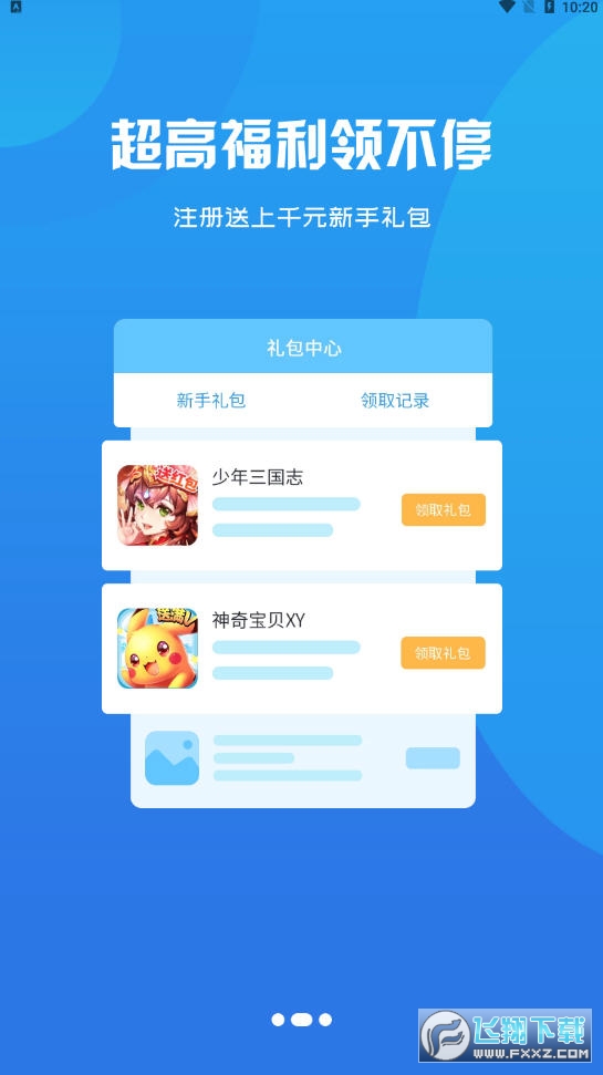 酷玩游戏平台官方版