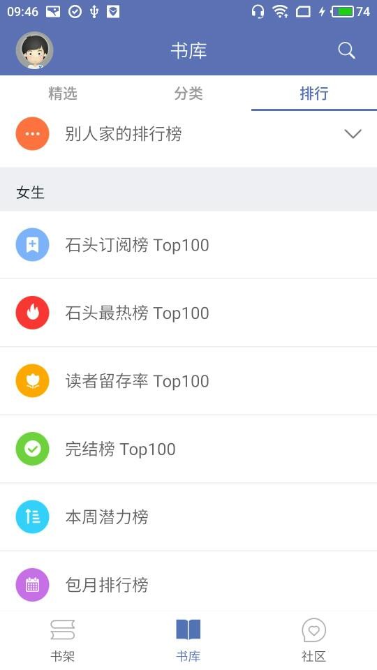 石头阅读官网版