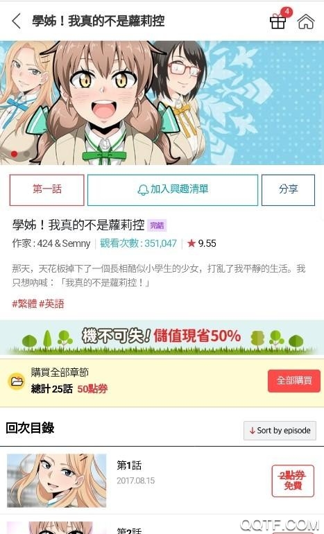 顶通漫画app中文官方下载(TOPTOON)