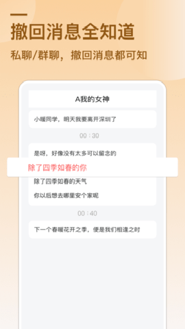 qq防撤回神器app