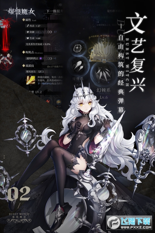 爆裂魔女官方版