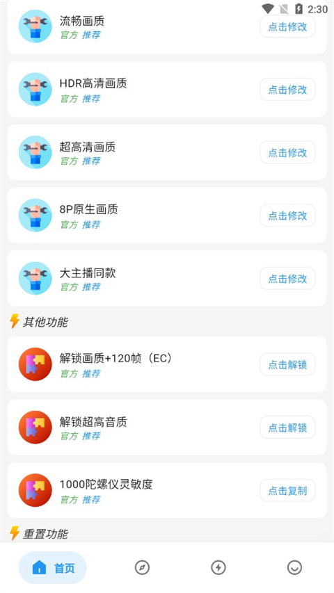 画质侠 免费版