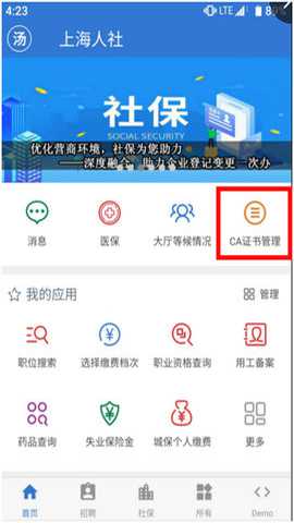 贵州人社网上办事服务大厅 1.7.7 安卓版