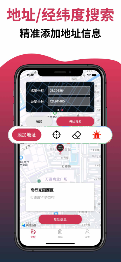 手机定位软件苹果版