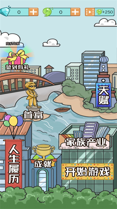 首富人生模拟器游戏下载