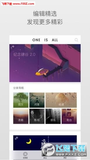ONE一个纯净版