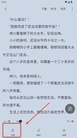 夜猫小说 1.0.1 安卓版