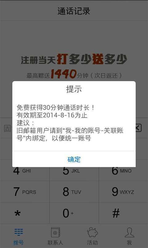 UUCall网络电话