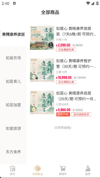 如是心app下载安卓版