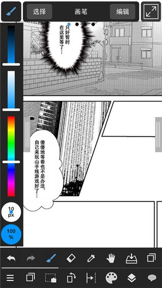 MediBang Paint 中文免费版