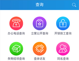北京警务app免费下载