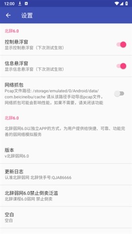 北辞弱网 13.0最新版