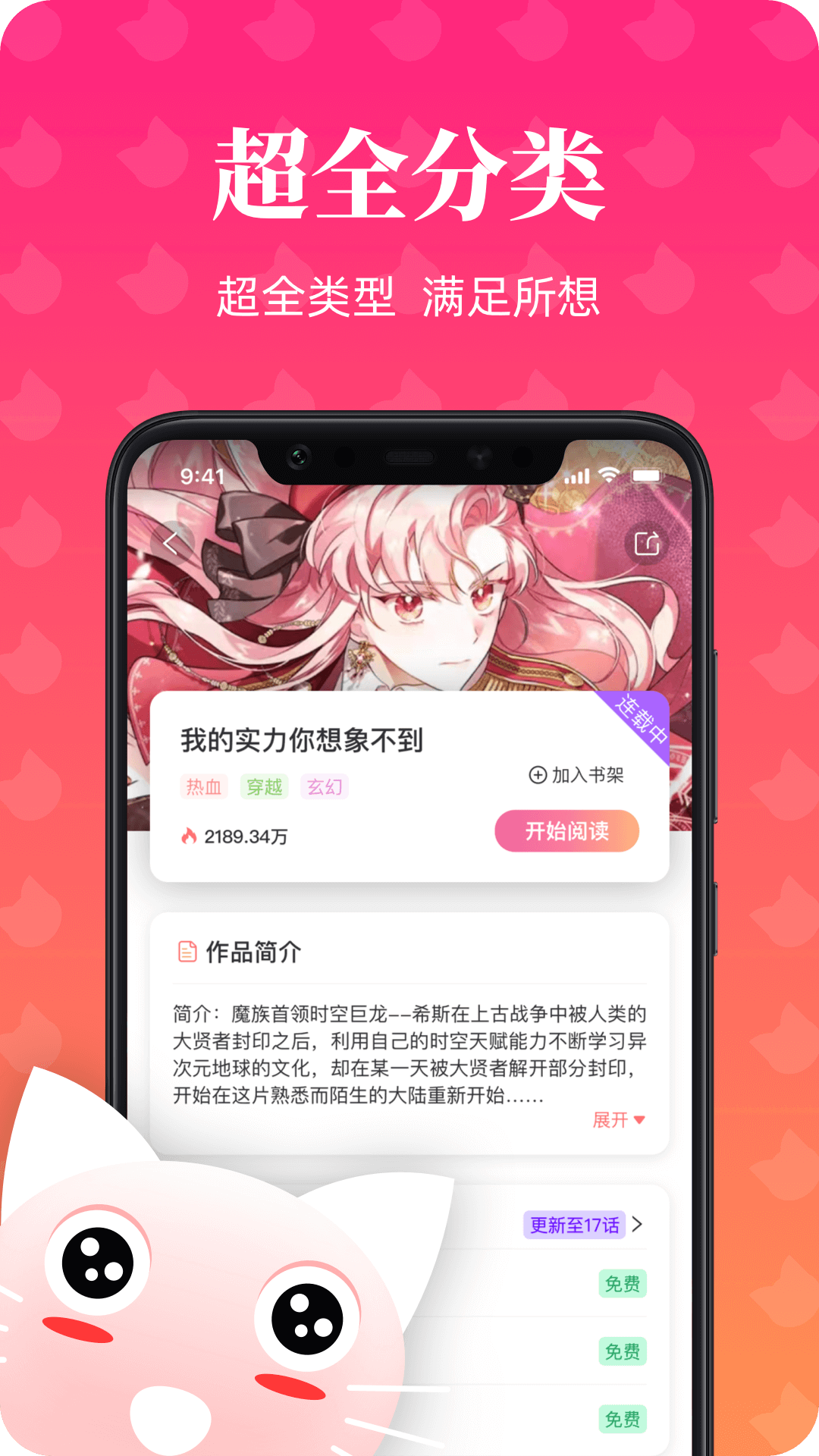 喵漫画