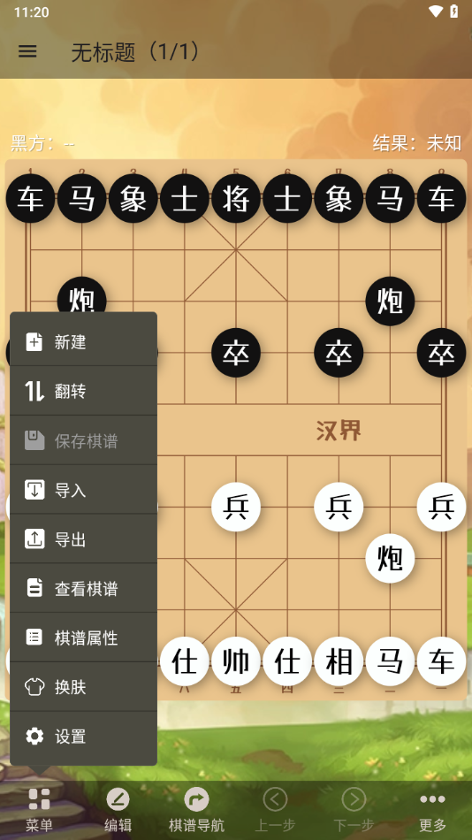 象棋助手app下载安装