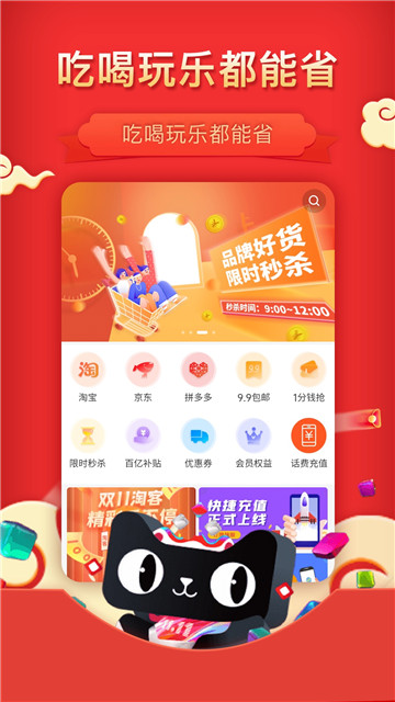 惠省多多app
