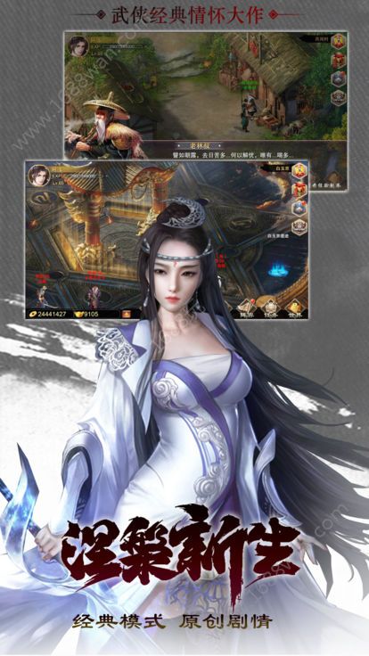 武侠群英传手游