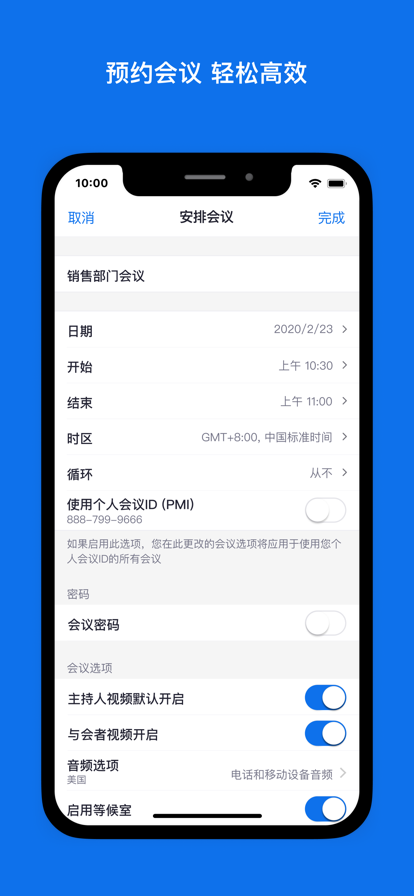 Zoom 官方免费版