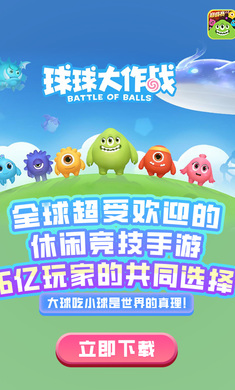 球球大作战 2025最新版