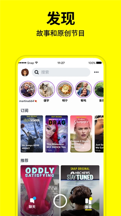 snapchat安装