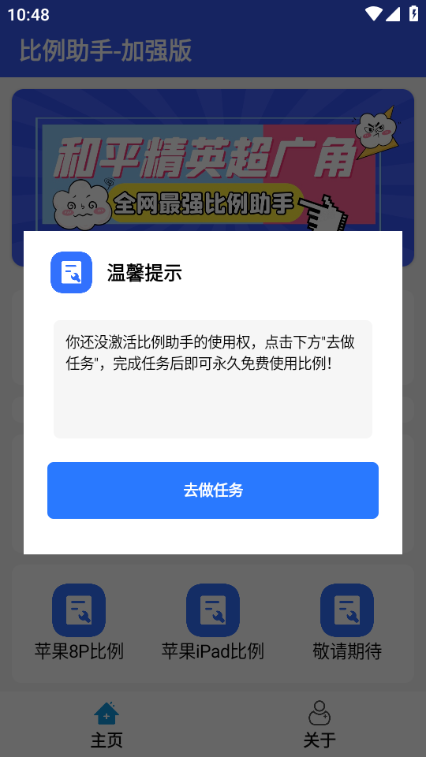 比例爆改器 2025最新版