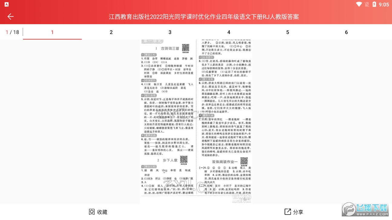 扫一扫答题安卓版