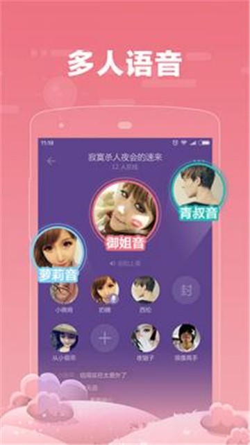 糖糖语音交友软件