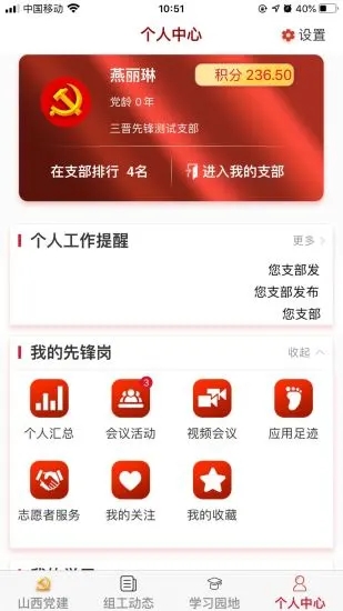 三晋先锋app下载官方手机版