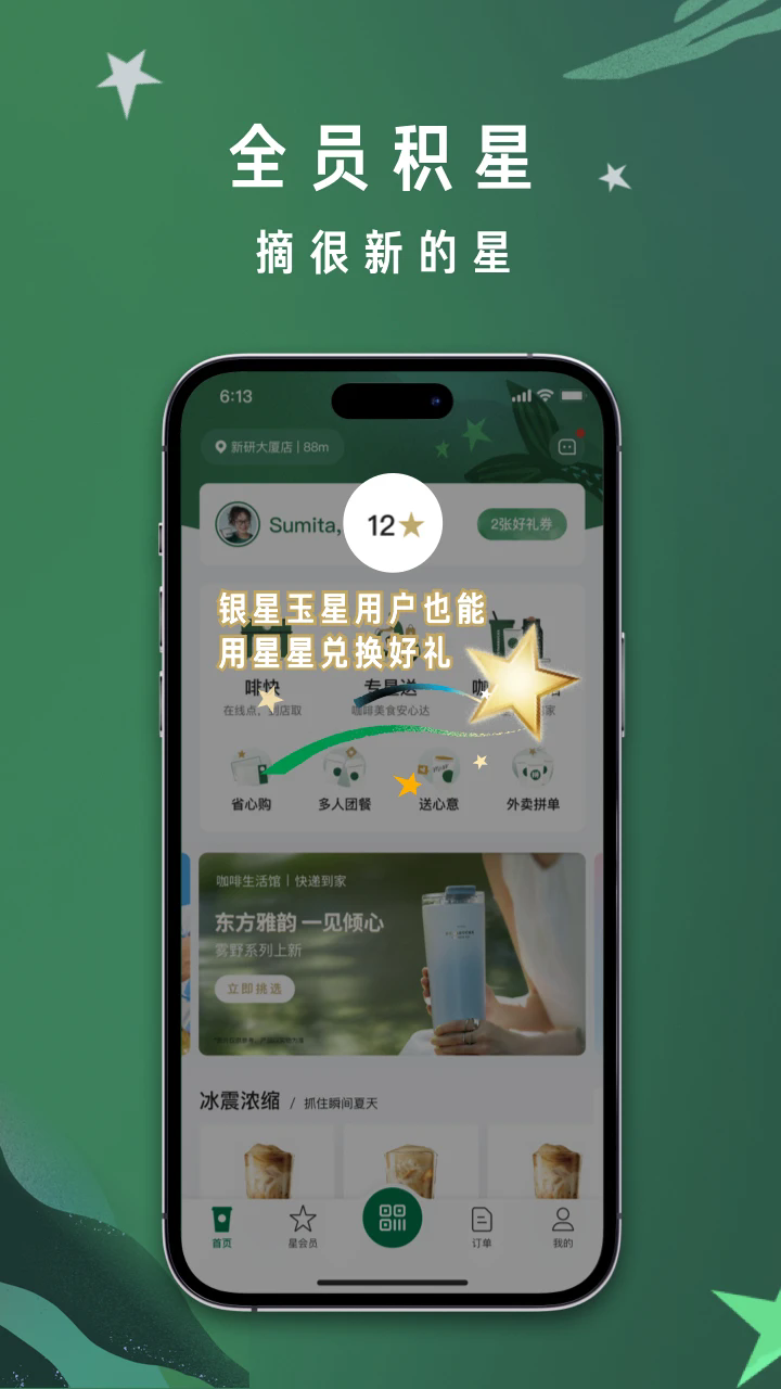 星巴克app最新版
