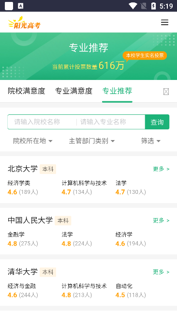 阳光志愿信息服务系统app官方版下载