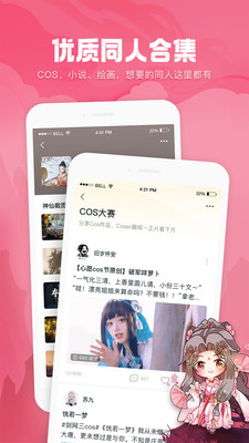 剑网3推栏app安卓版