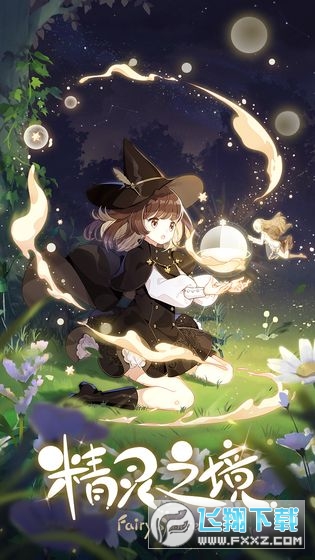 精灵之境单机版手机版