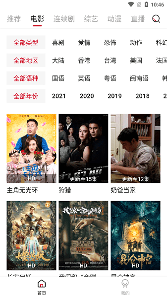 新大师兄影视app官网版下载