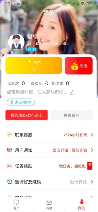 守望你交友