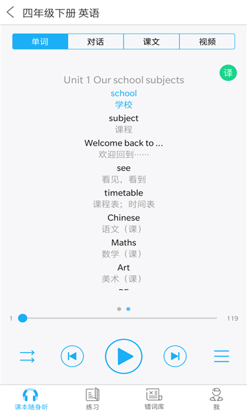 语音学习系统最新版2023