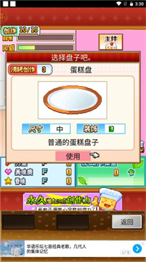 创意蛋糕店无敌版