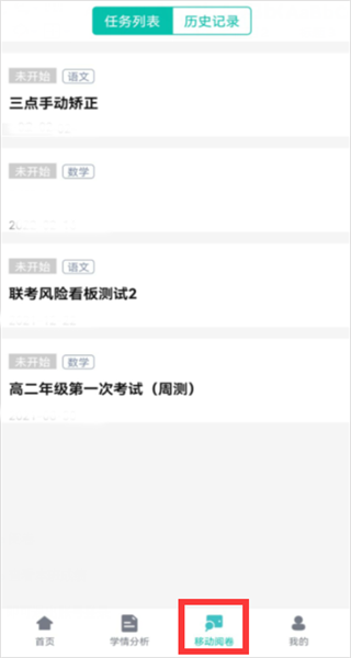 智学网教师端app官方下载
