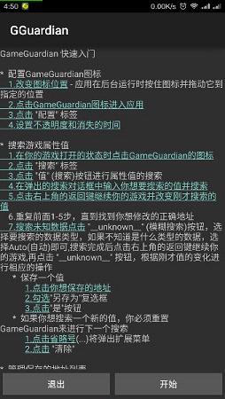 gg修改器 免root版官网下载