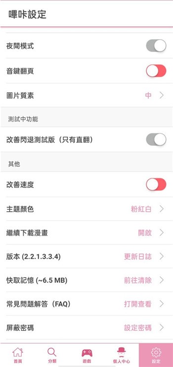哔咔漫画官网版下载