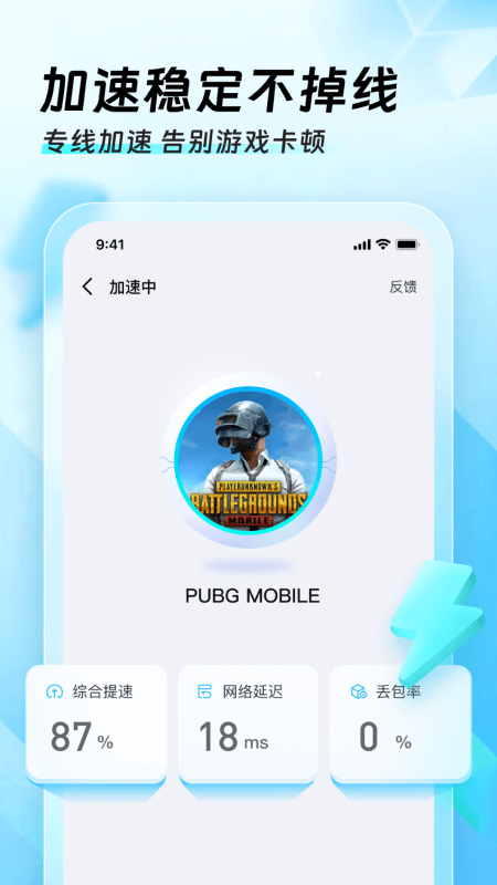 迅猛兔加速器 官方版2025下载