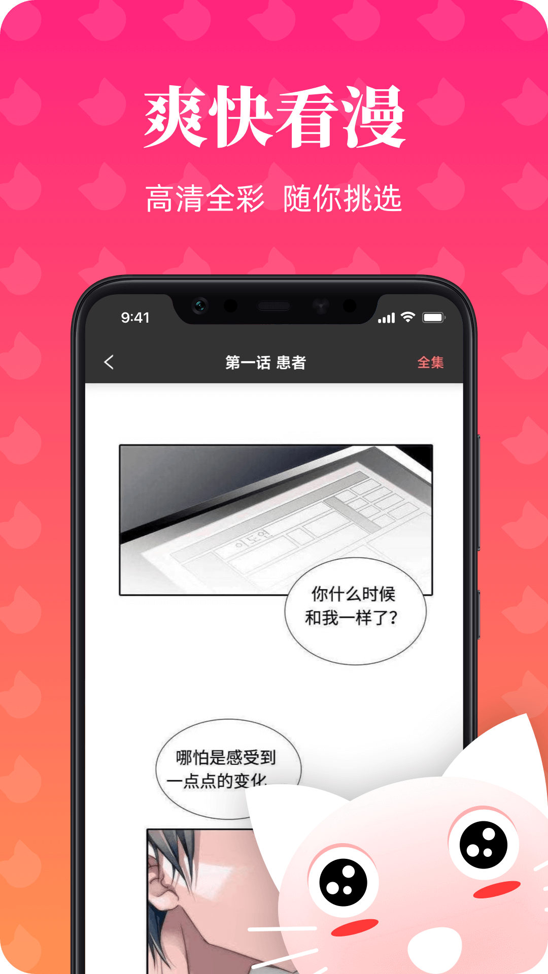 喵漫画